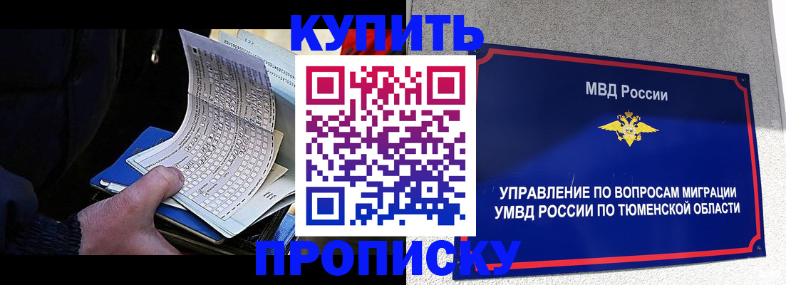 прописка штамп в Сочи